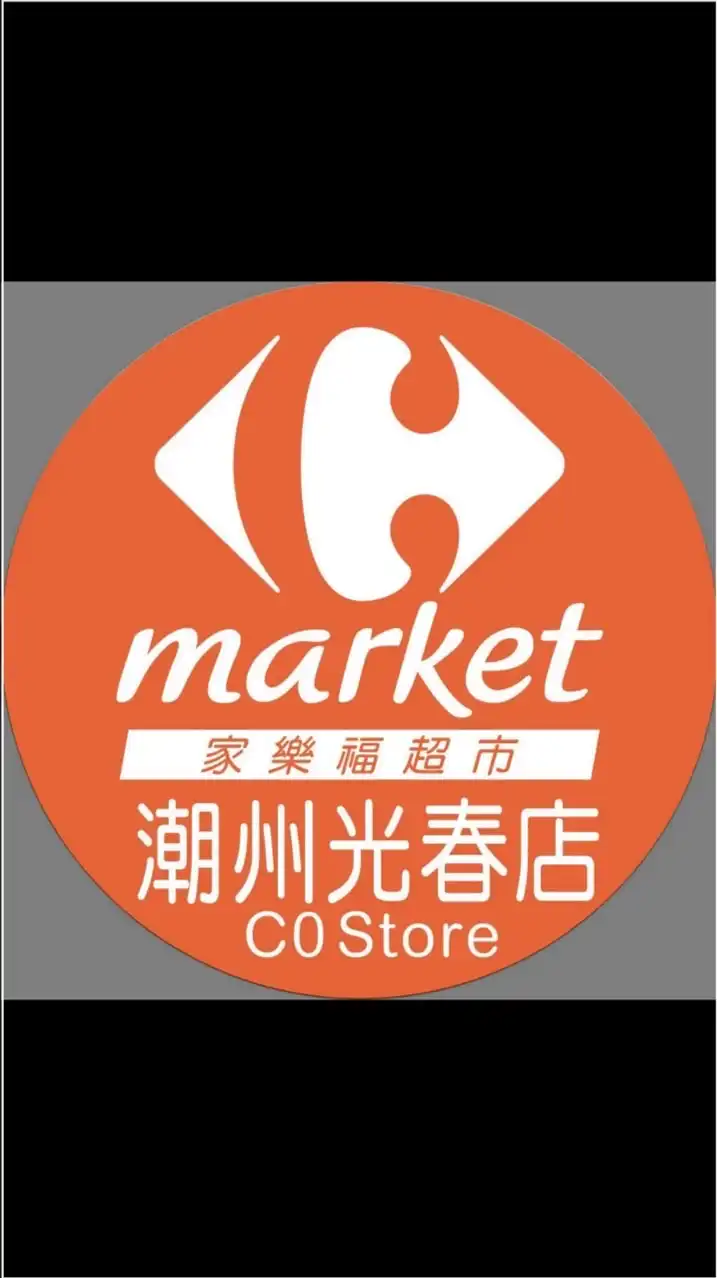 家樂福潮州光春店團購服務