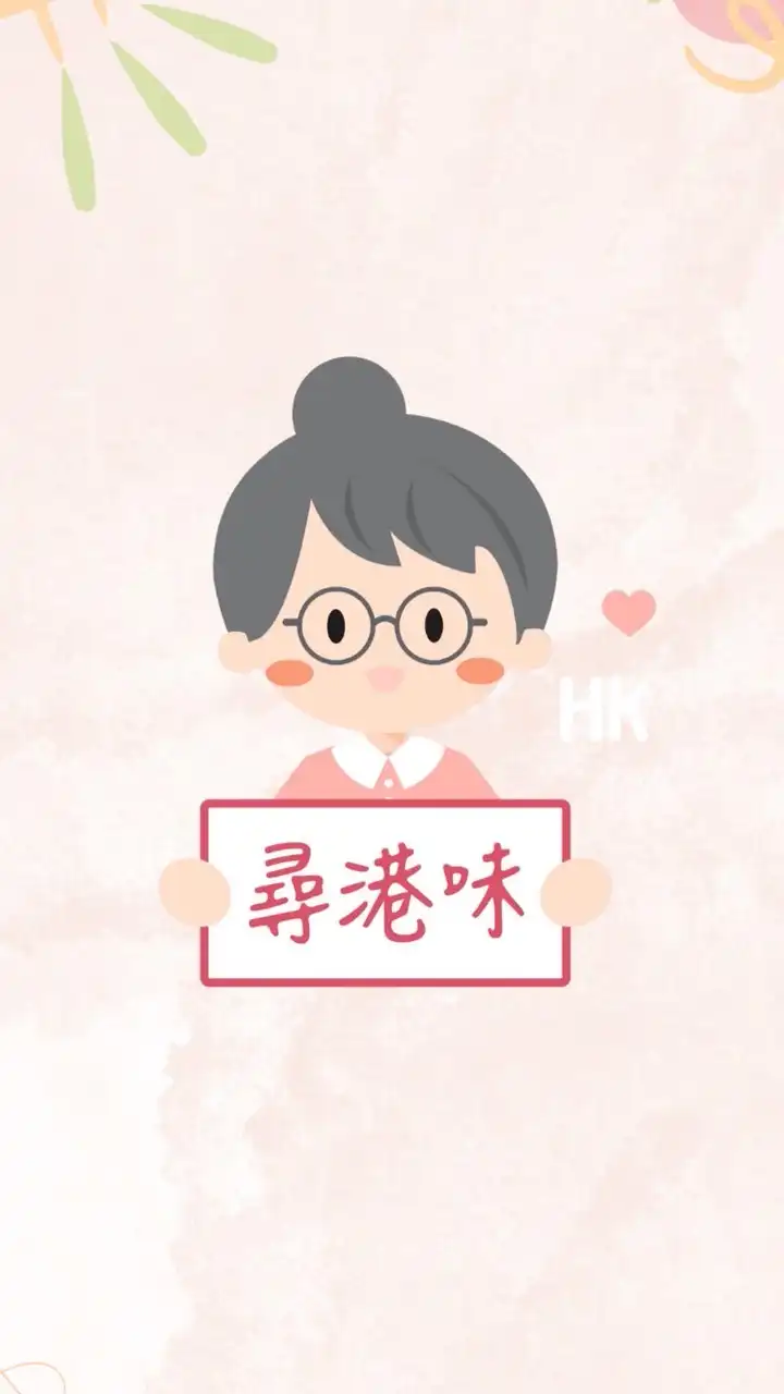 尋港味🇭🇰香港代購