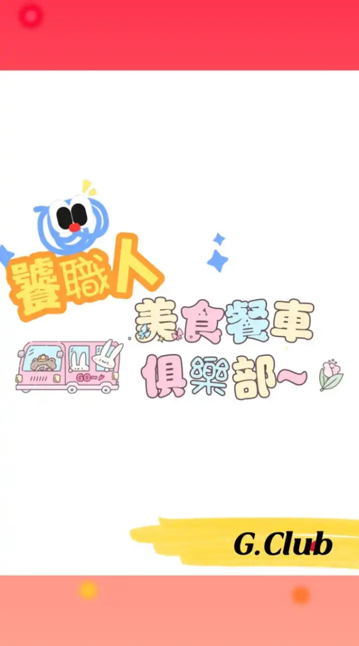 饕職人 闆闆Online