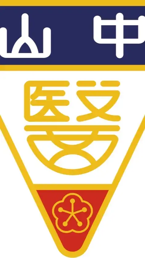 114中山醫新生