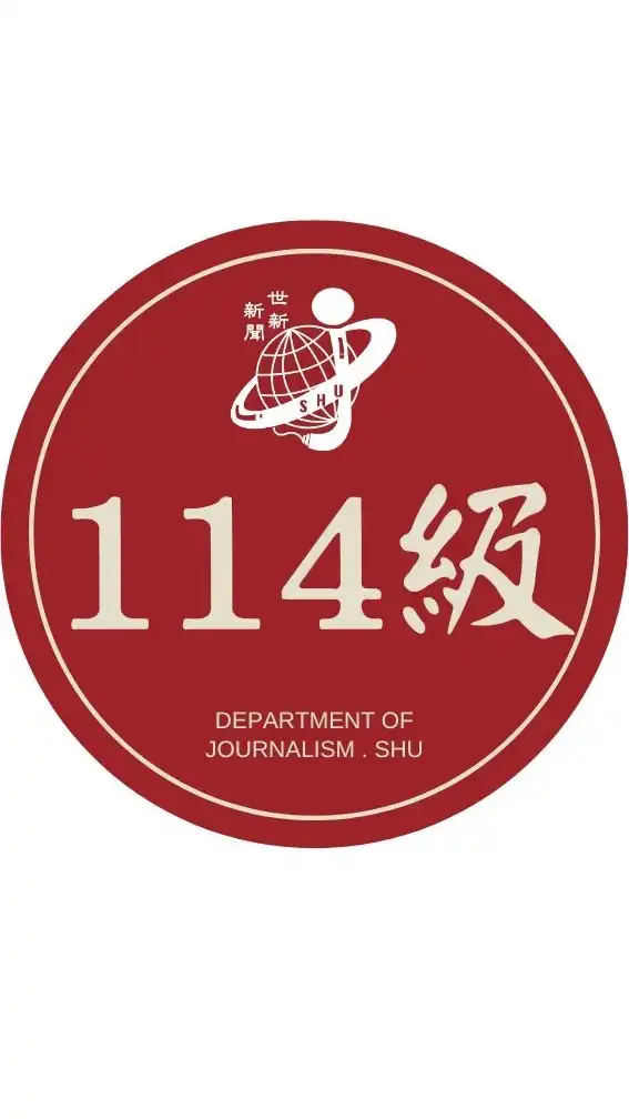 世新新聞A114系群群組