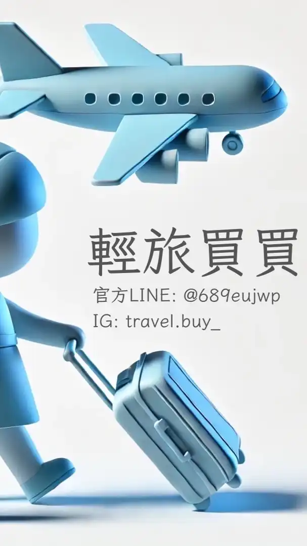 Awish韓國代購 輕旅買買