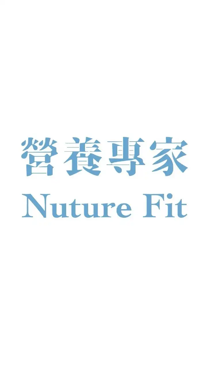 Nuturefit30天減脂營
