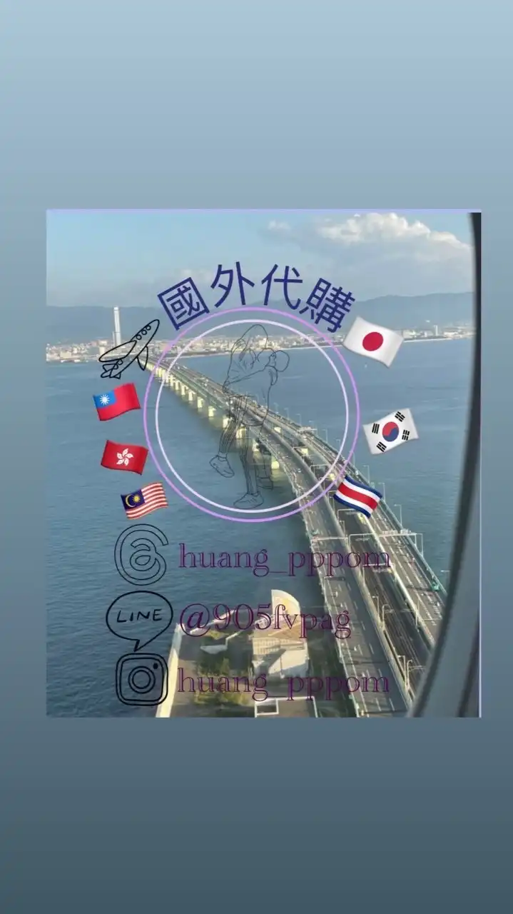 9/17-9/24名古屋連線代購huang__pppom國外代購社群