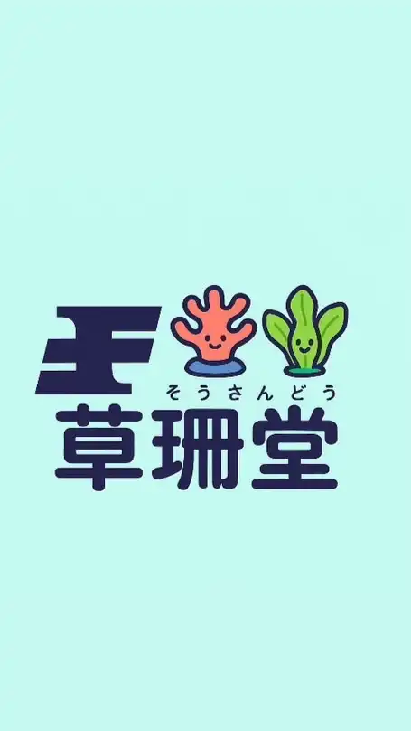 草珊堂