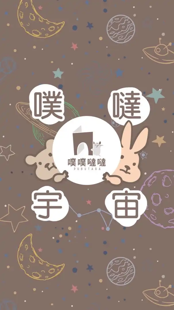 🐹噗噗噠噠-一個小動物用品牌