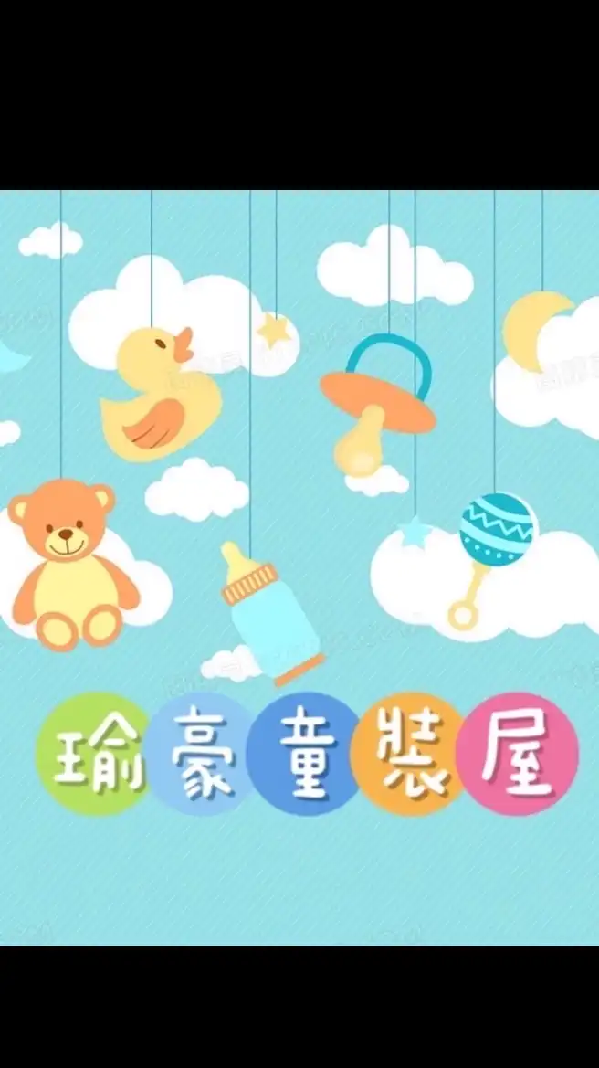 瑜豪童裝❤️