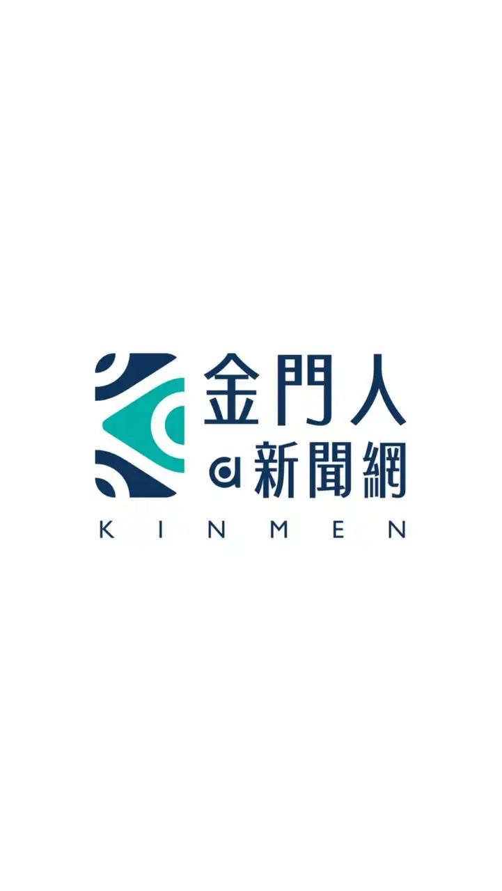 金門人新聞網：更多在地資訊都在 UniLife有鄰生活