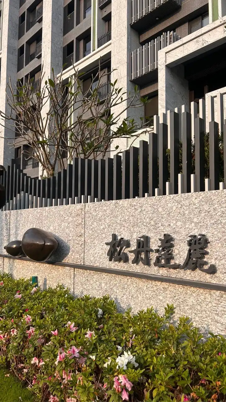 松丹達麗區權人社群