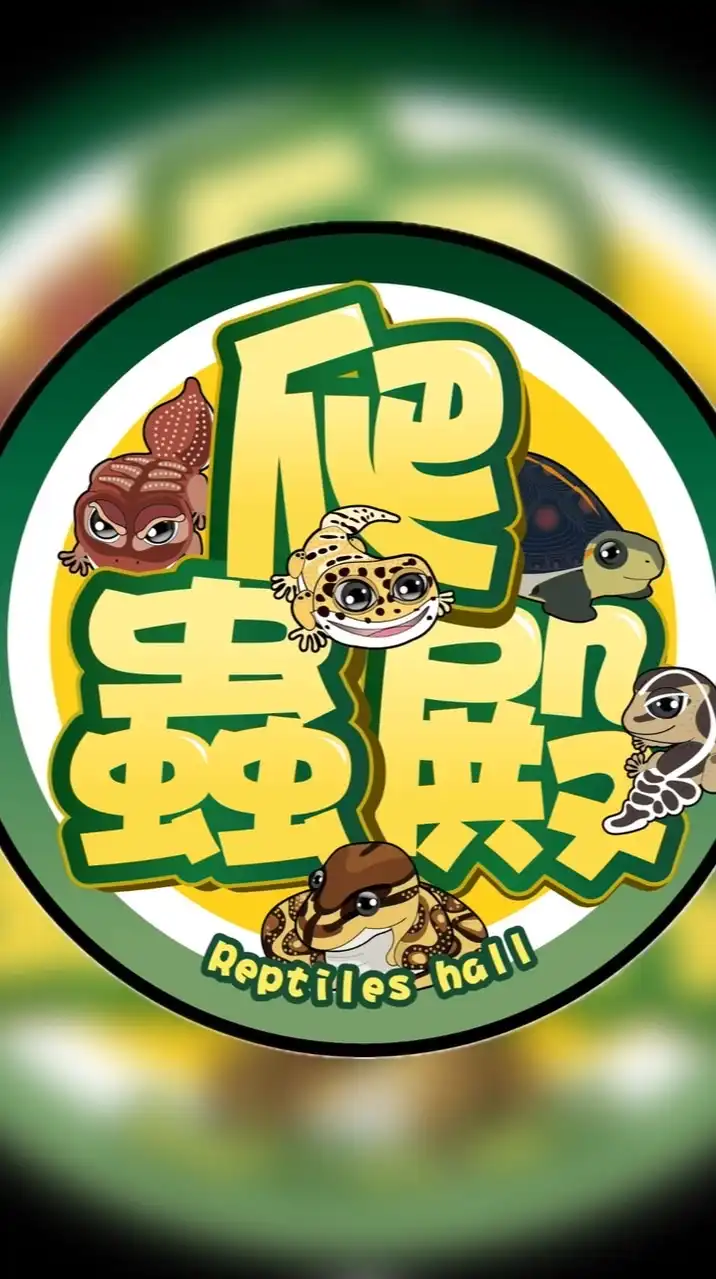爬·蟲殿
