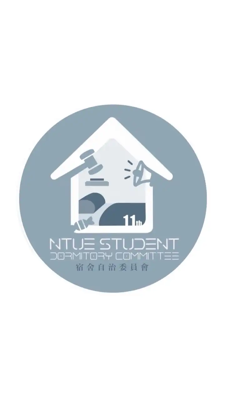 你不會 宿委會！