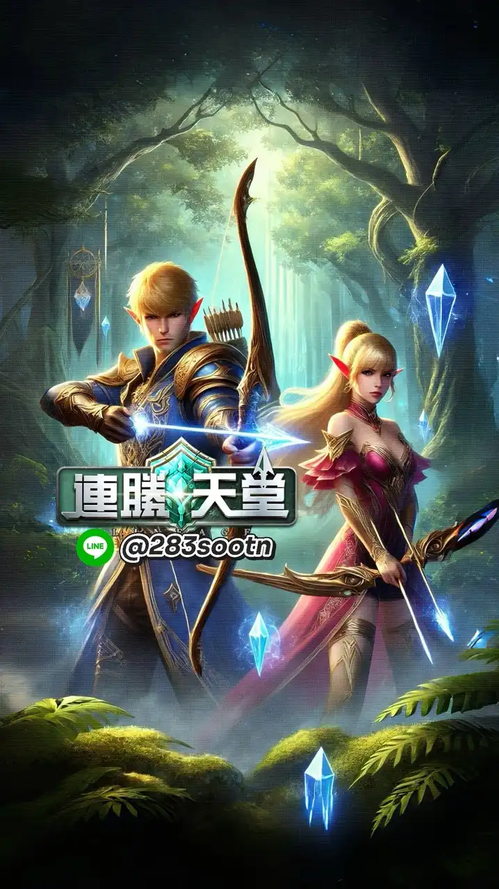連勝天堂🌟交易群
