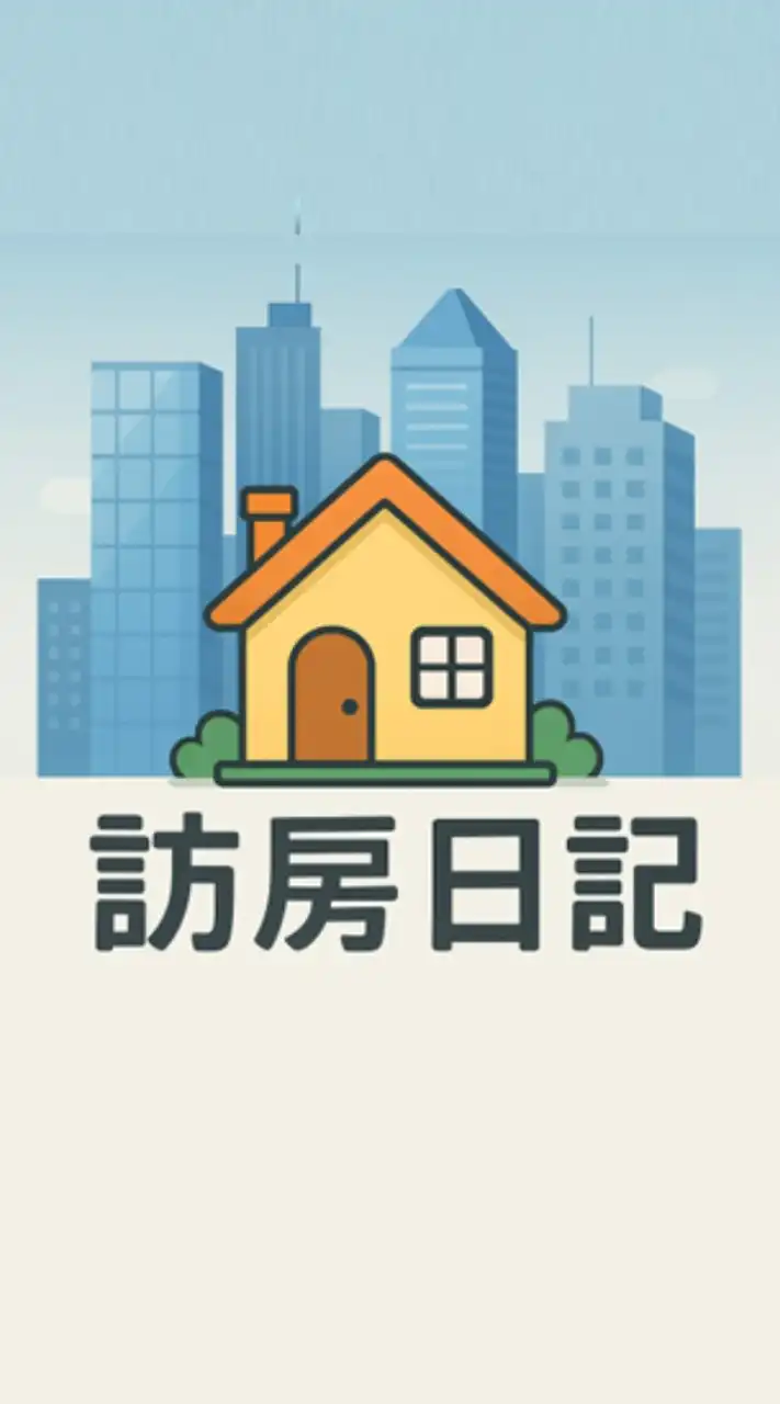 訪房日記-北部早鳥優惠