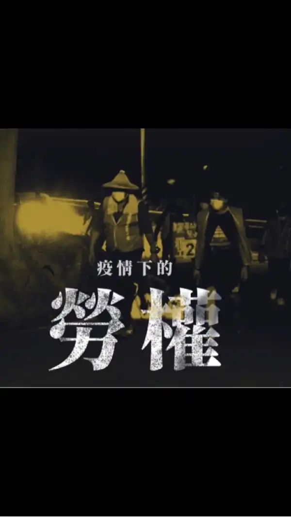 中華、宏華勞工有教無淚合作社