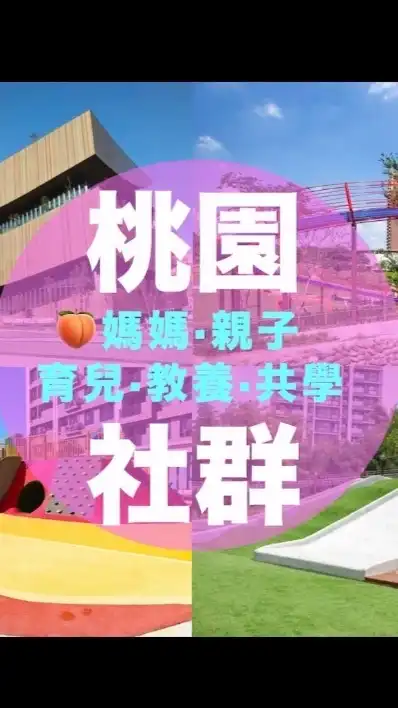 🍑大有大業中路經國藝文媽媽群