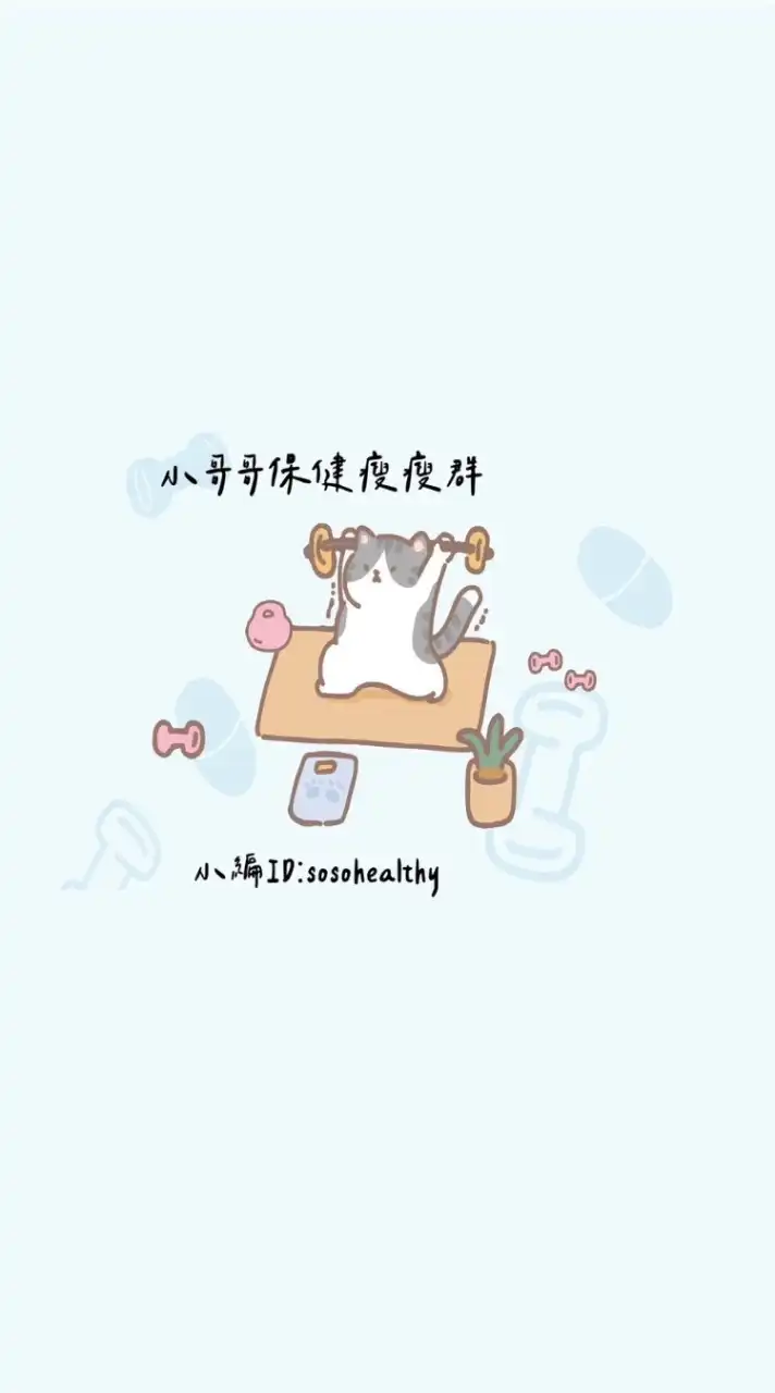 代謝配方/減肥/小哥哥/瘦身/減重/保健食品/醫美/藥物諮詢/小哥哥保健室