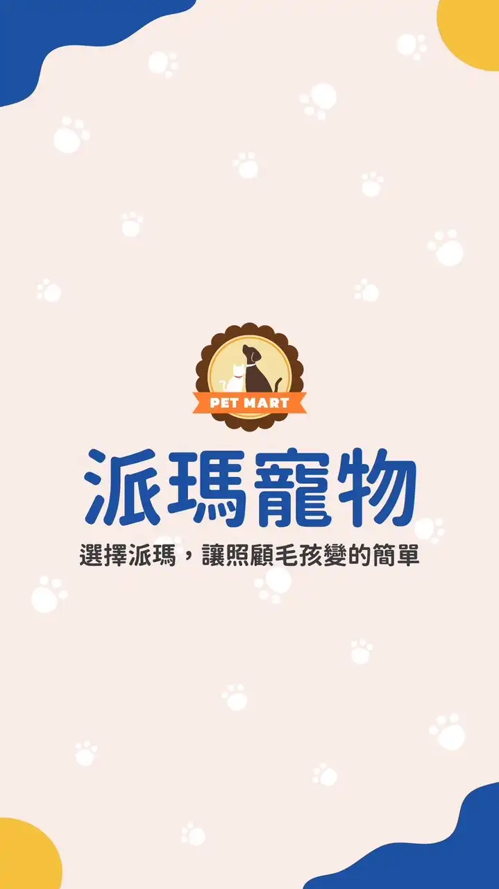 派瑪寵物 PET MART