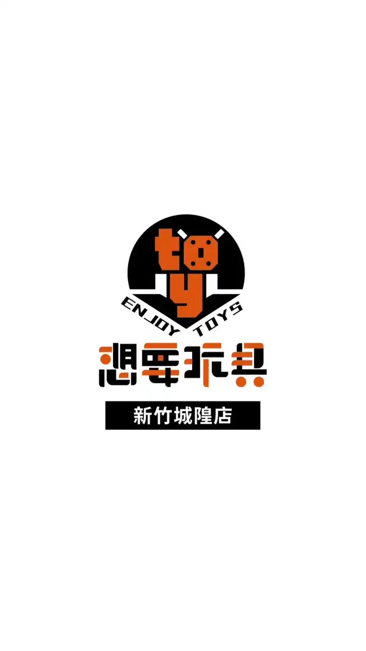 新竹城隍想要玩具許願池
