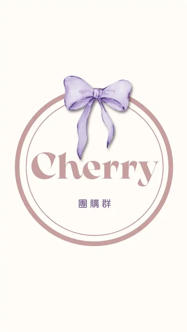 雀莉。團購群組｜育兒好物、韓國代購