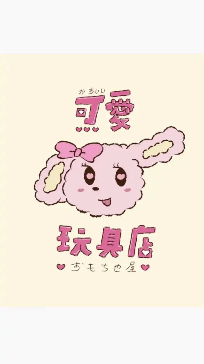 可愛玩具店🇯🇵日本代購連線✨