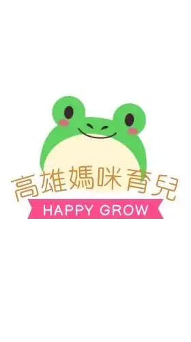 高雄媽咪育兒交流群/打屁群👶
