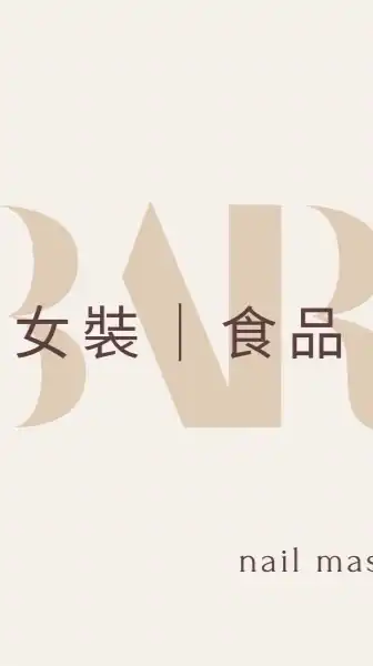 Barbie第一手貨源2群