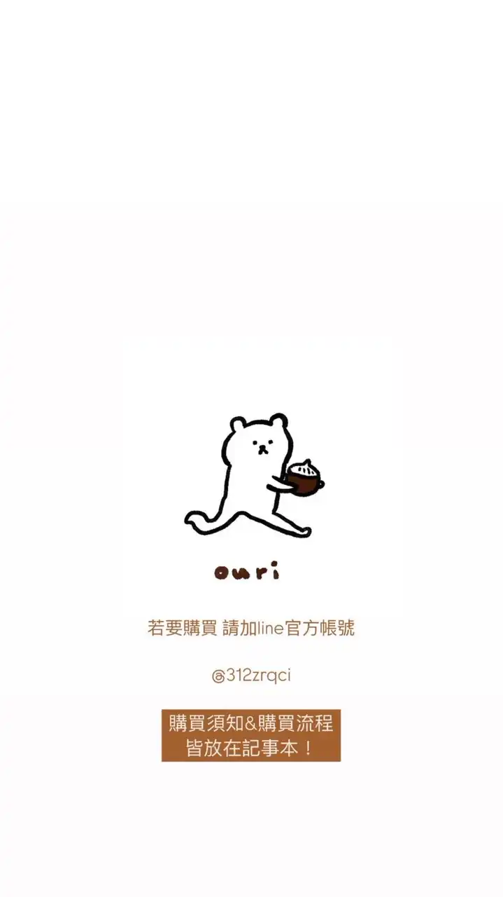 _ouri._ 凹栗🌰 日本選物代購🇯🇵