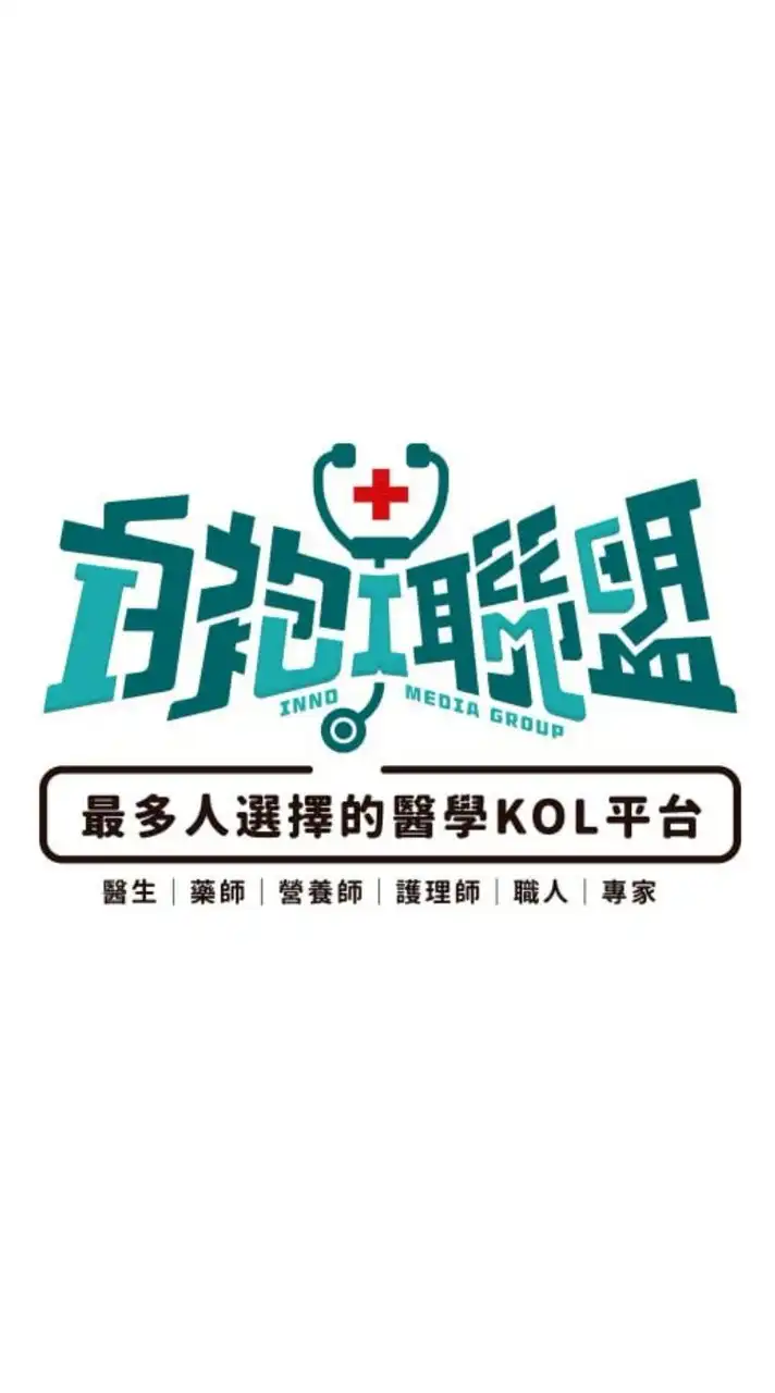 肝癌互助會 白袍聯盟