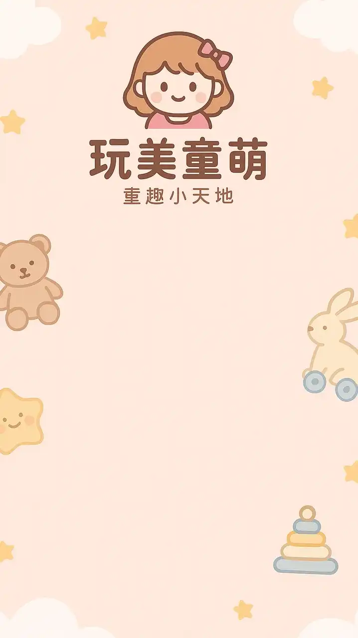 ｡ﾟ玩美童萌 TOYS ♡ˎˊ˗