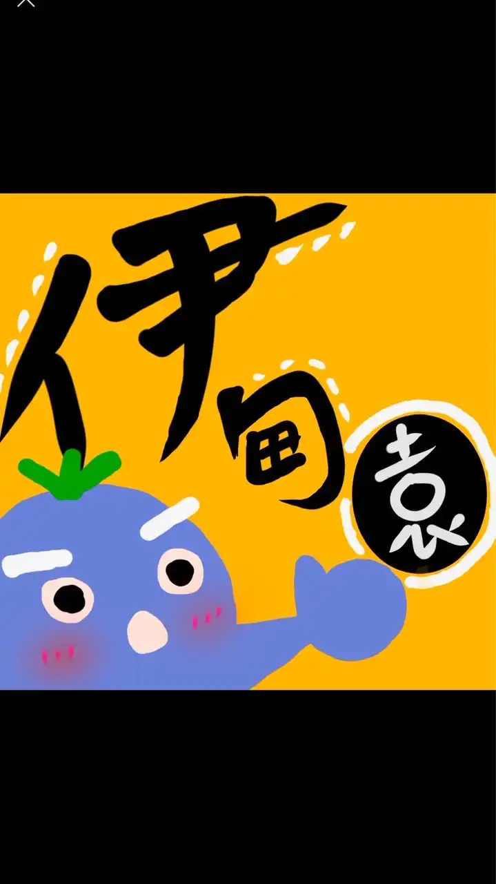 _伊甸園、