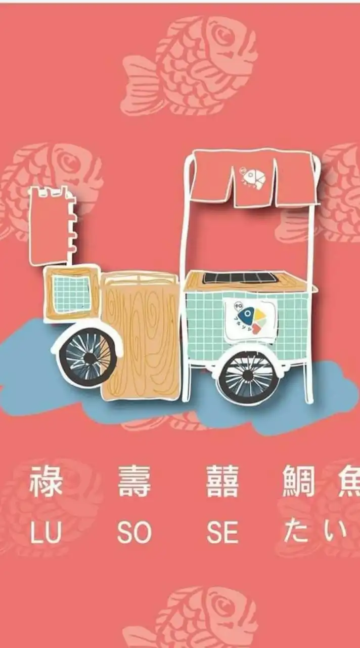 沙鹿店 - 福禄寿囍 鯛焼き専門店