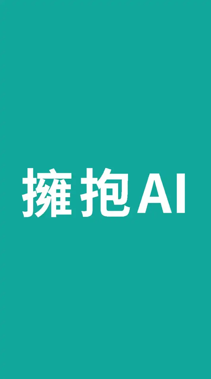 AI課程學習群組