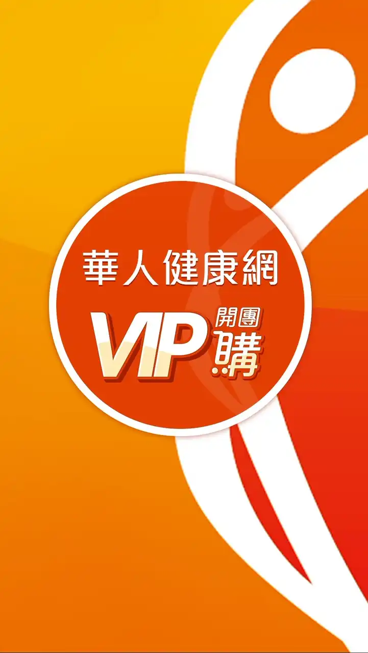 華人健康網VIP