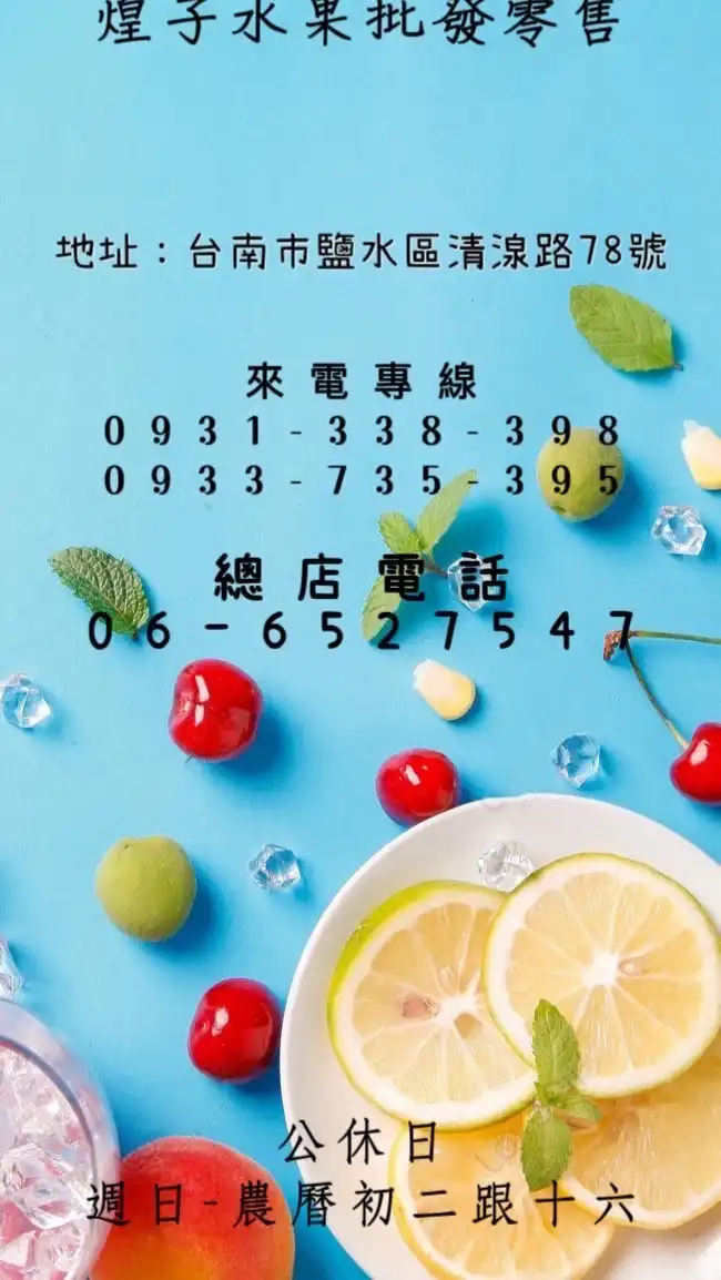 煌子水果