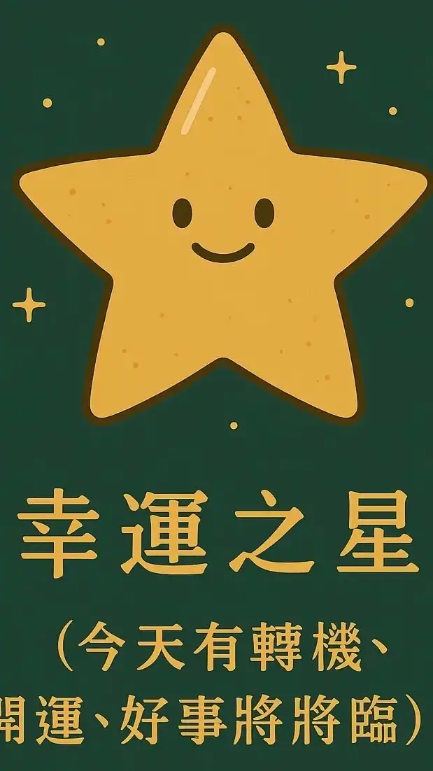 UN星座命理健身房