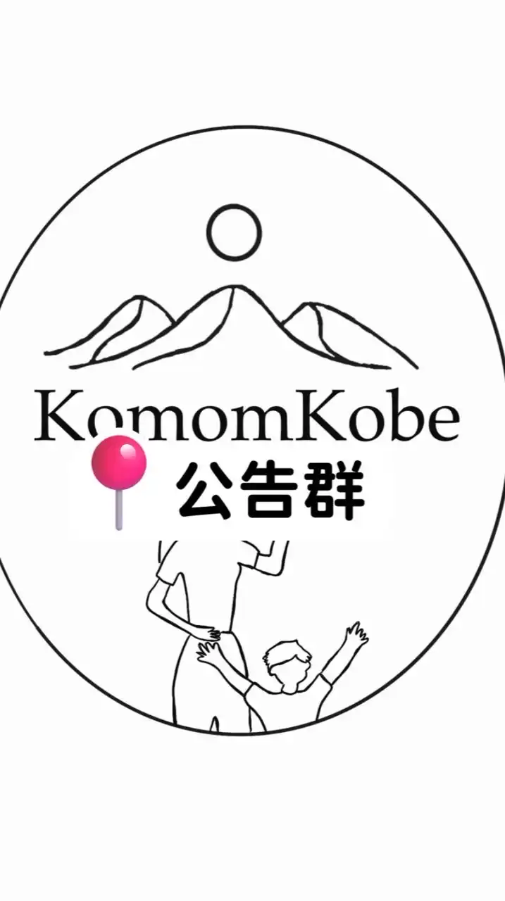 摳媽團購📣公告群