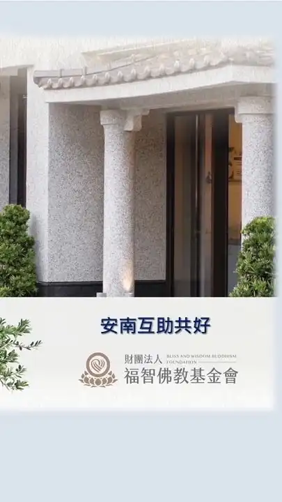 安南好厝邊