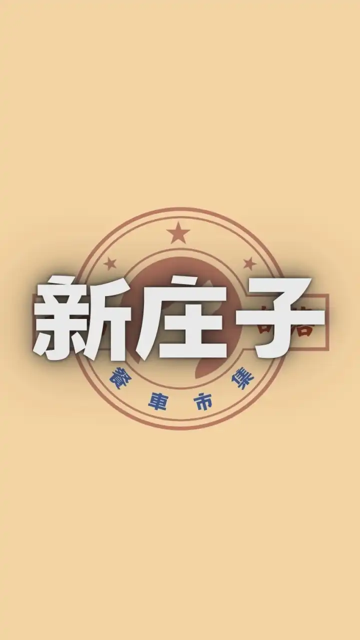 嗷鳴-新庄子永寧美食群