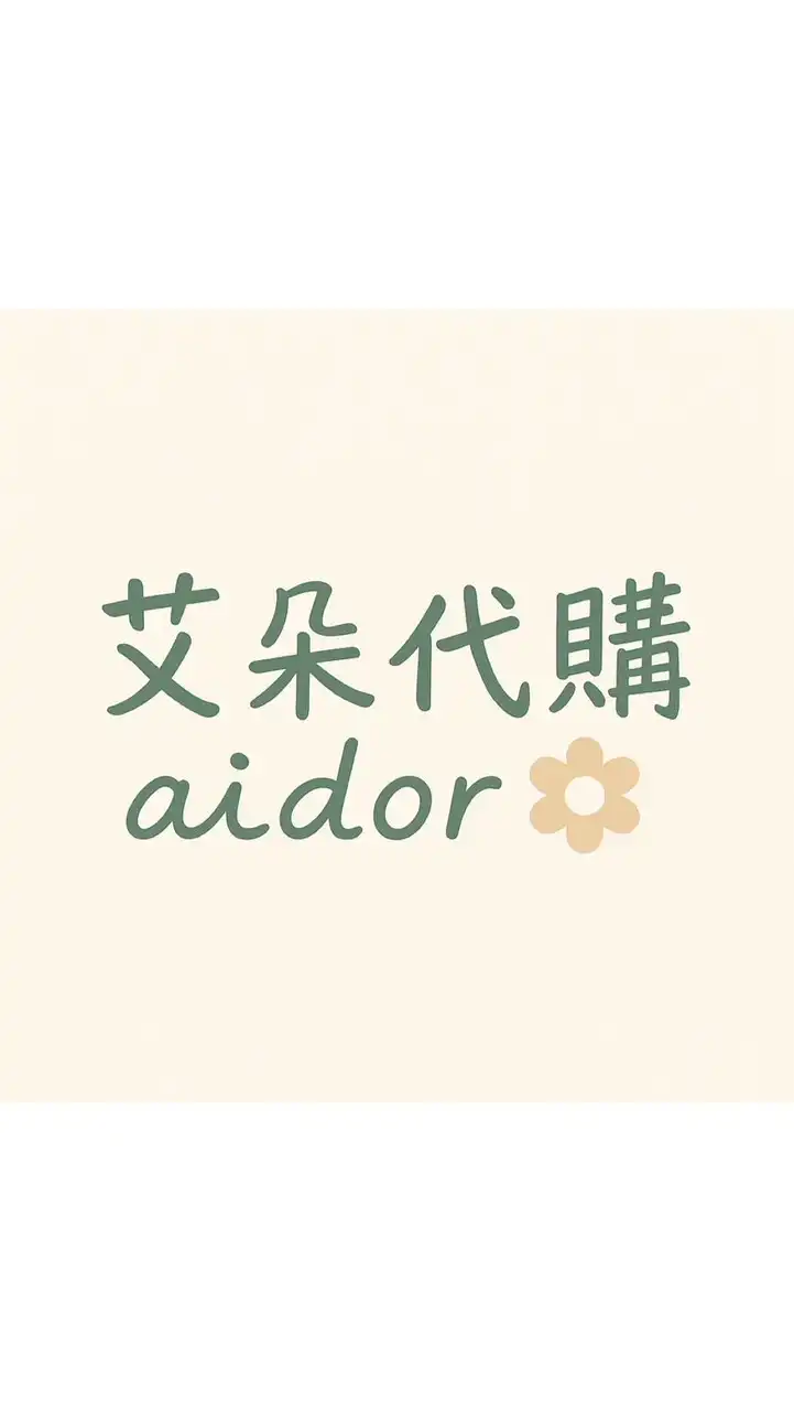 艾朵代購 AIDOR x 飛暘農特產