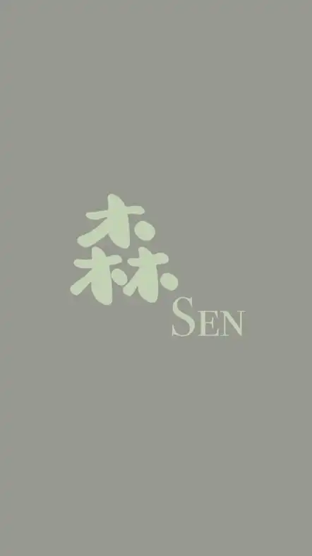 森sen 代購