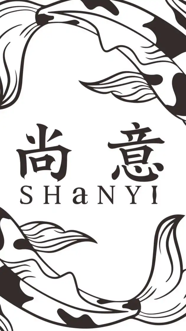 尚意SHaNYI
