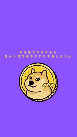 加密貨幣極速資訊交流大神群