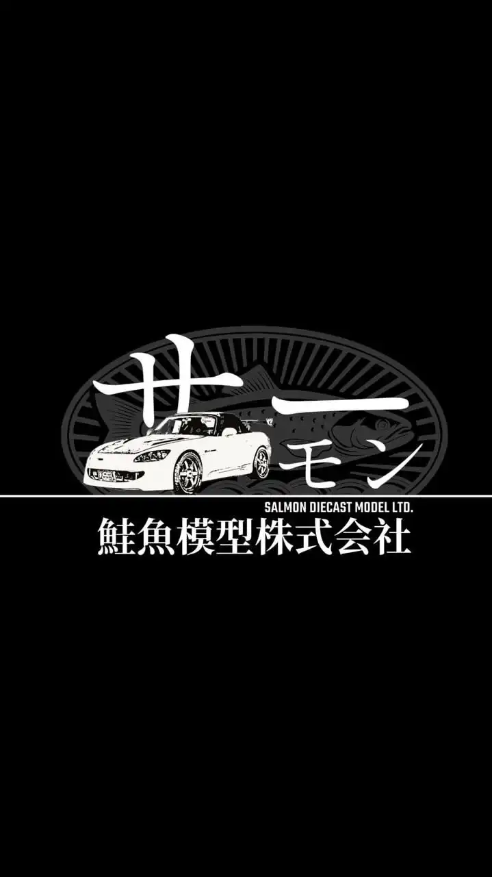 鮭魚株式會社の1/64小車交流群