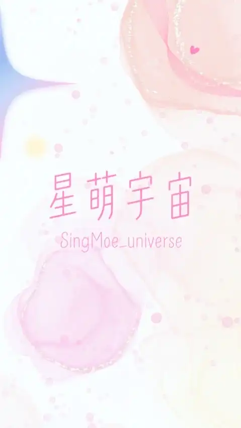 星萌宇宙-星星部門