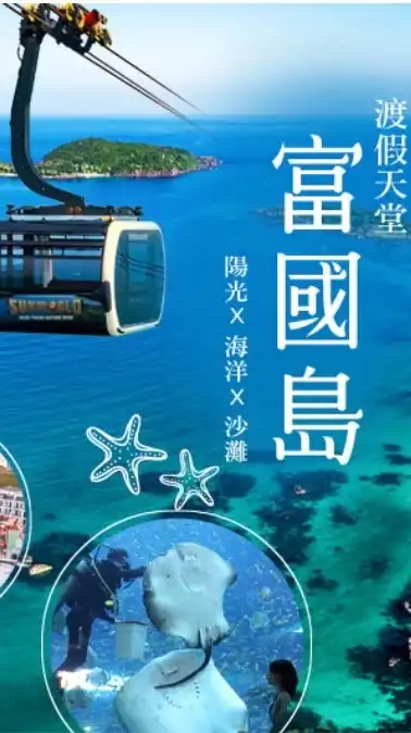 6/7台灣信越富國島六日