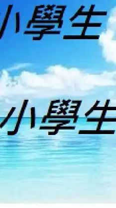 小學生家長💞 教養|育兒|安親|課業|補習|親子|國小|新手媽咪|幼兒園|旅遊|童裝|小學英文甜點