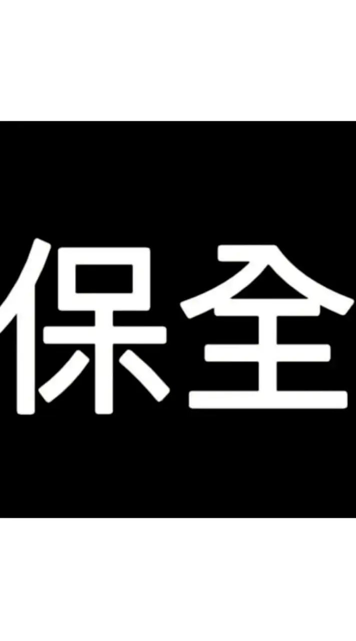 正保全現金班4［G4S集團］（可聊天，可靠北，完全言論自由）