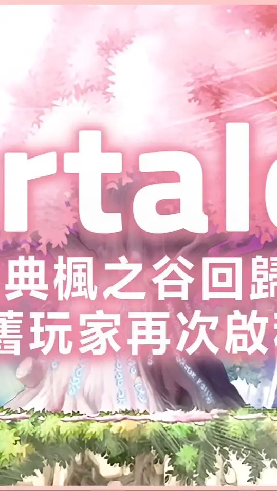 楓之谷Artale
