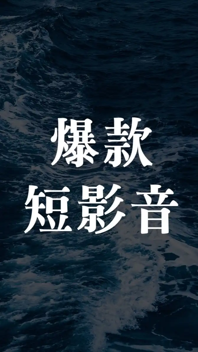 2025爆款短影音實戰班 酷炫學員群