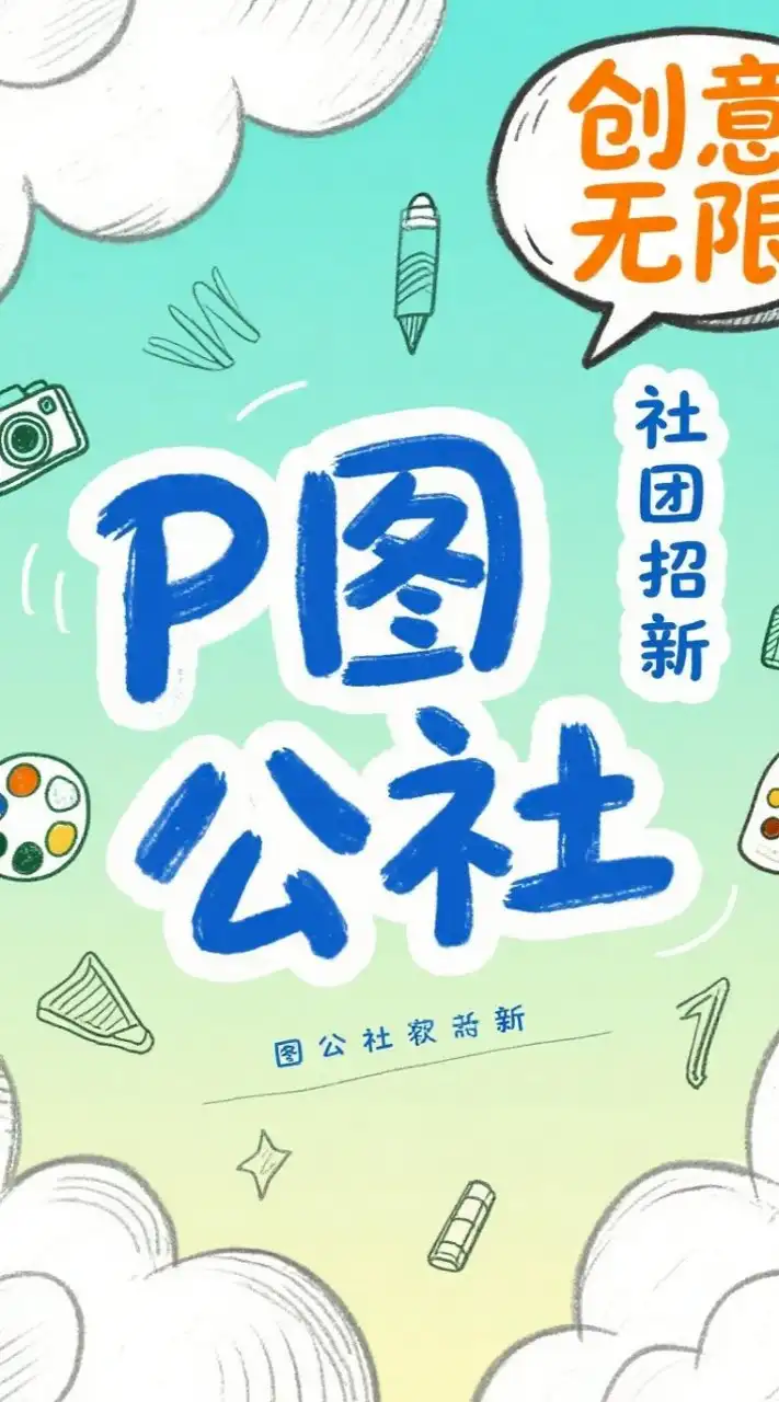P圖公社